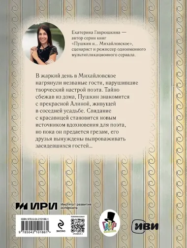 Пушкин и соседи