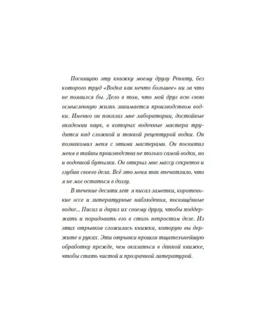 Водка как нечто большее