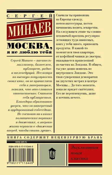 Москва, я не люблю тебя