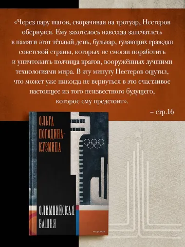 Олимпийская башня