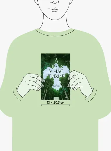 А леса у нас тихие