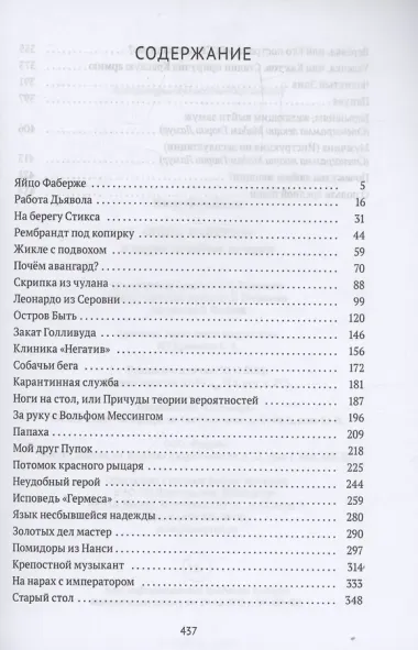 Яйцо Фаберже и другие занятные истории