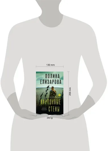 Картонные стены