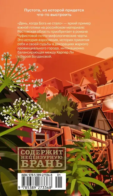 День, когда Бога не стало