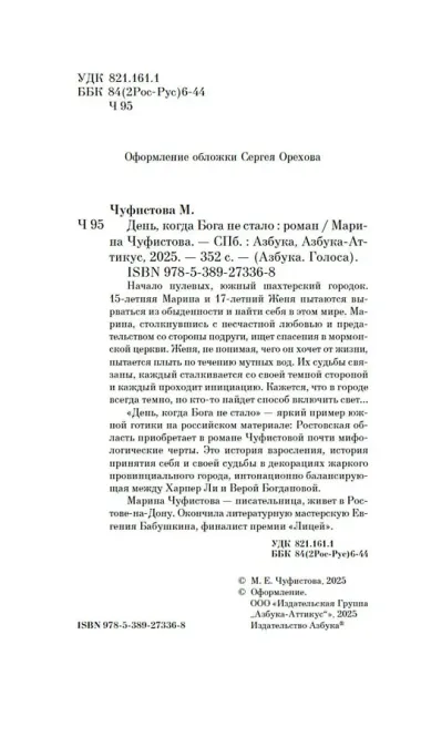 День, когда Бога не стало