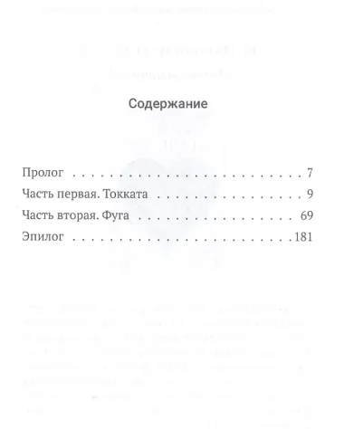 Токката и фуга