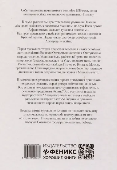 Эпоха героев: роман