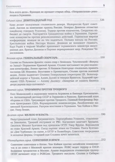 Вожди Кинороман (Рыбас)