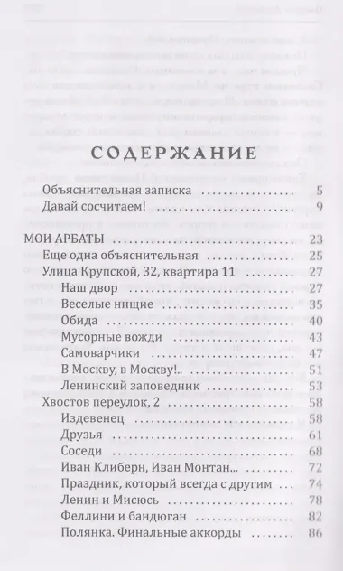 Внуки Арбата