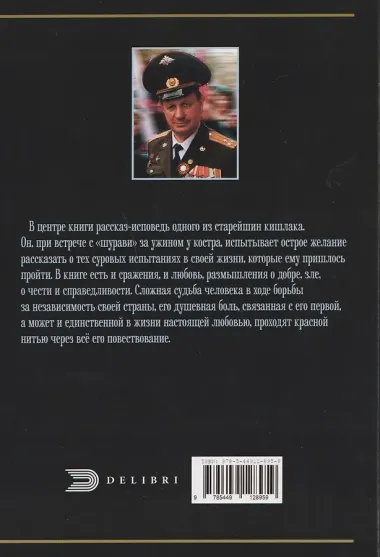 Старик и талисман