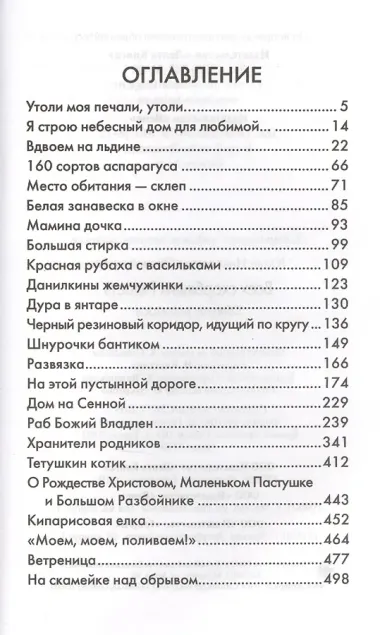 Всех скорбящих радость (12+)