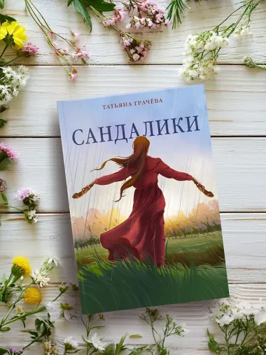 Сандалики