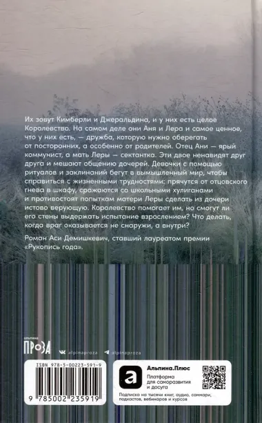 Там мое королевство