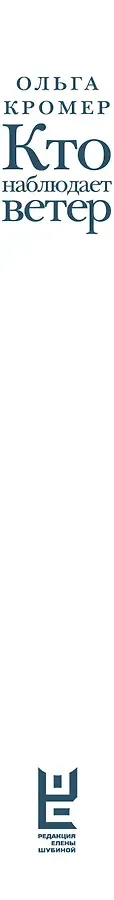Кто наблюдает ветер
