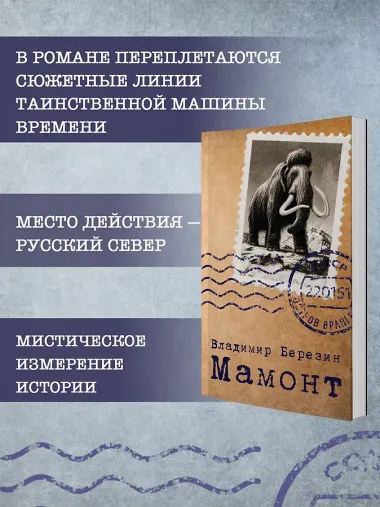Мамонт