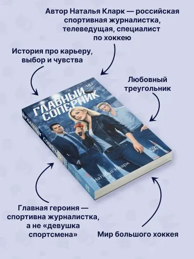 Главный соперник