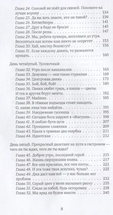 Бездельники: повесть