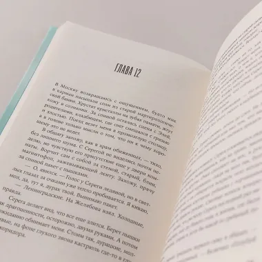 Скованные одной цепью