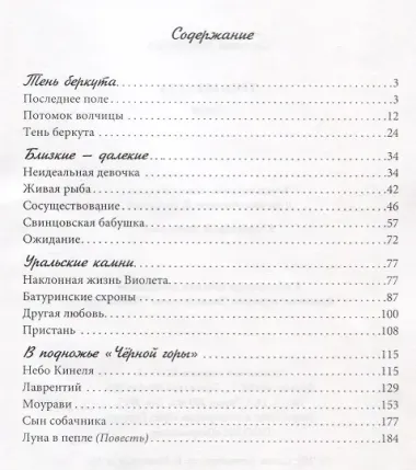 Тень беркута. Проза