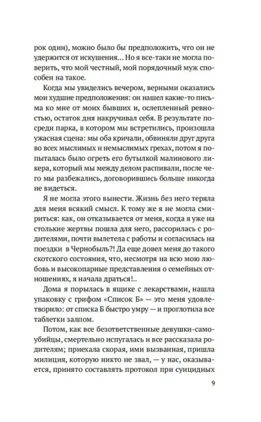 Чернобыль, любовь моя