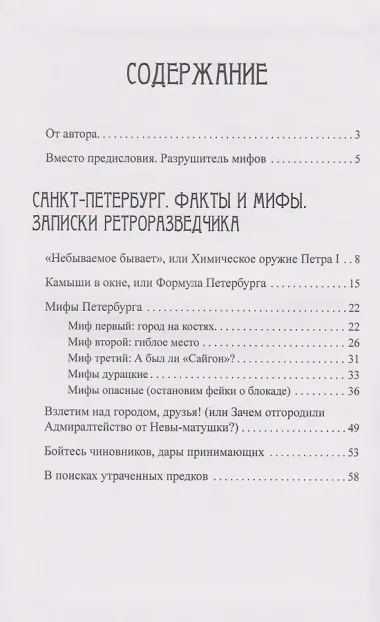 Собрание сочинений в 5 томах: Том 3 Петербургский альбом: Факты и мифы. Литературная галерея. Статьи и фельетоны