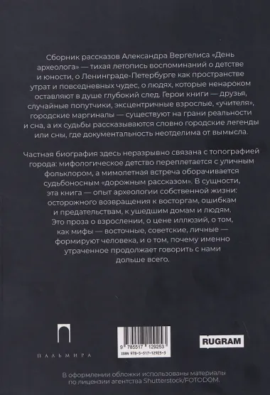 День археолога