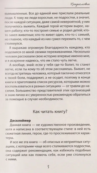 выЖИТЬ: правдивые истории подростков