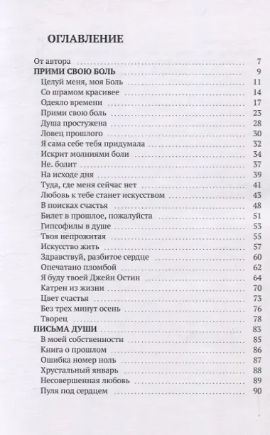 Целую вашу боль