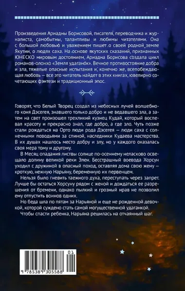 Люди с солнечными поводьями