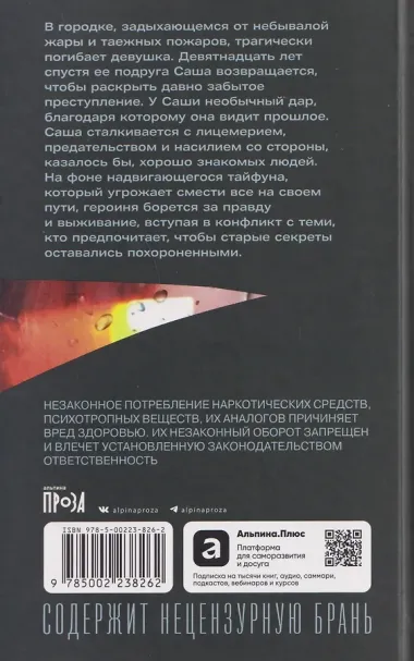 Сквозь огонь