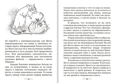 Крысявки 2.0. Крысиное житие в байках и картинках