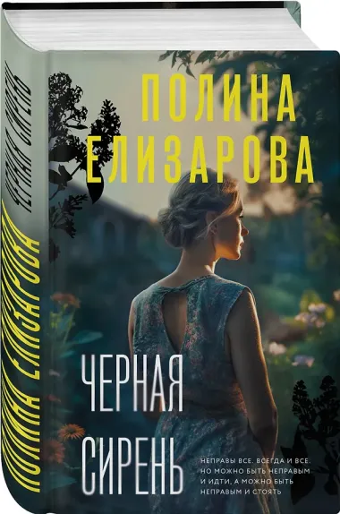 Черная сирень