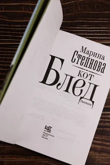 Кот Блед
