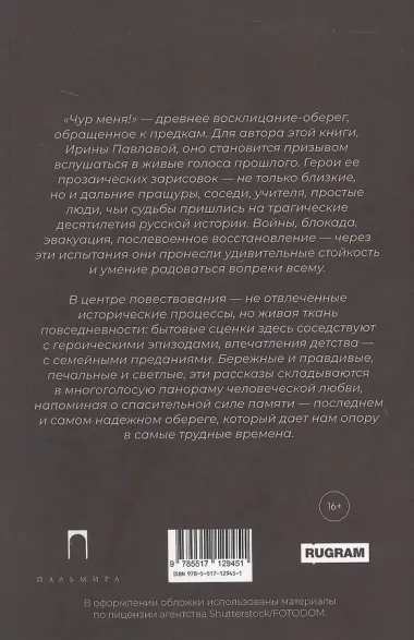 Чур меня, чур!