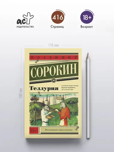 Теллурия