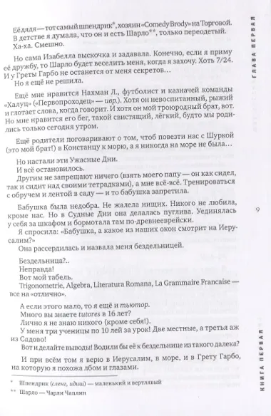 Моё частное бессмертие