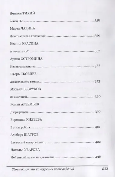 Кубок Брэдбери 2019. Сборник лучших конкурсных произведений