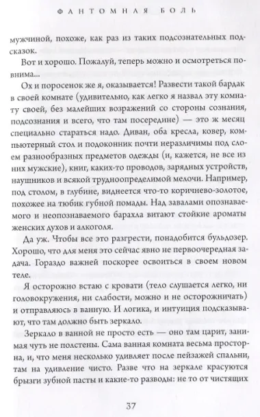 Фантомная боль
