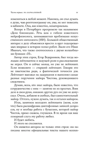 Последнее дело майора Чистова