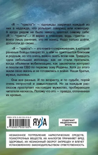 Я — «триста»