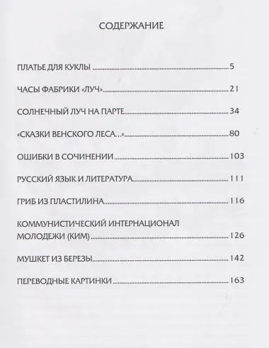 Мушкет из берёзы