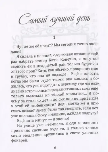 Счастливый день. Сборник