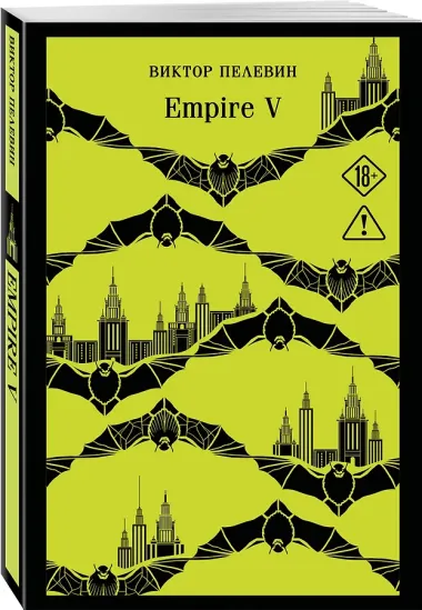 Empire V