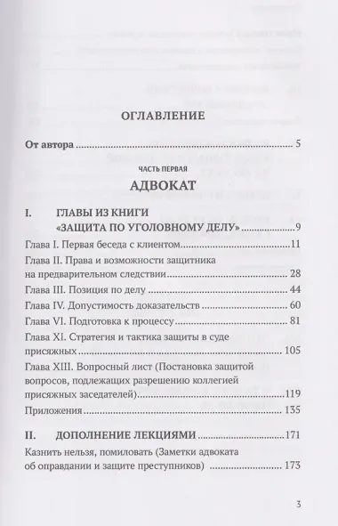 Адвокат и актриса