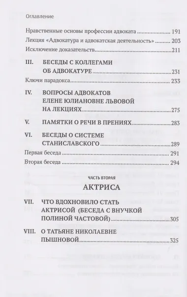 Адвокат и актриса