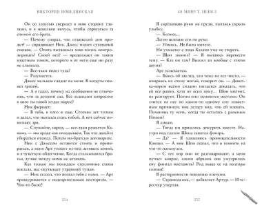 48 минут. Пепел