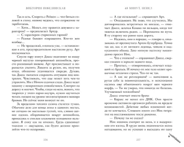48 минут. Пепел