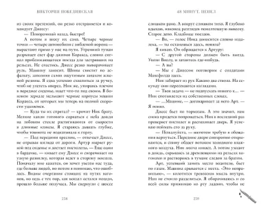 48 минут. Пепел