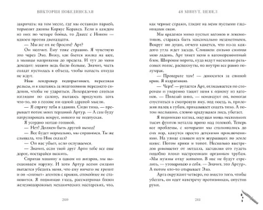 48 минут. Пепел