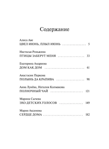 Летняя почта